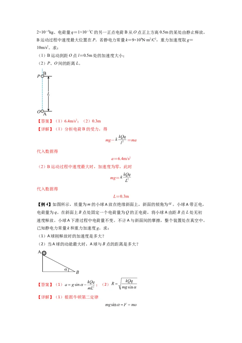 专题20电场力的性质（解析版）_2025高中物理模型方法技巧高三复习专题练习讲义_新版高考物理模型与方法