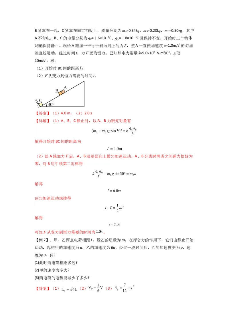 专题20电场力的性质（解析版）_2025高中物理模型方法技巧高三复习专题练习讲义_新版高考物理模型与方法