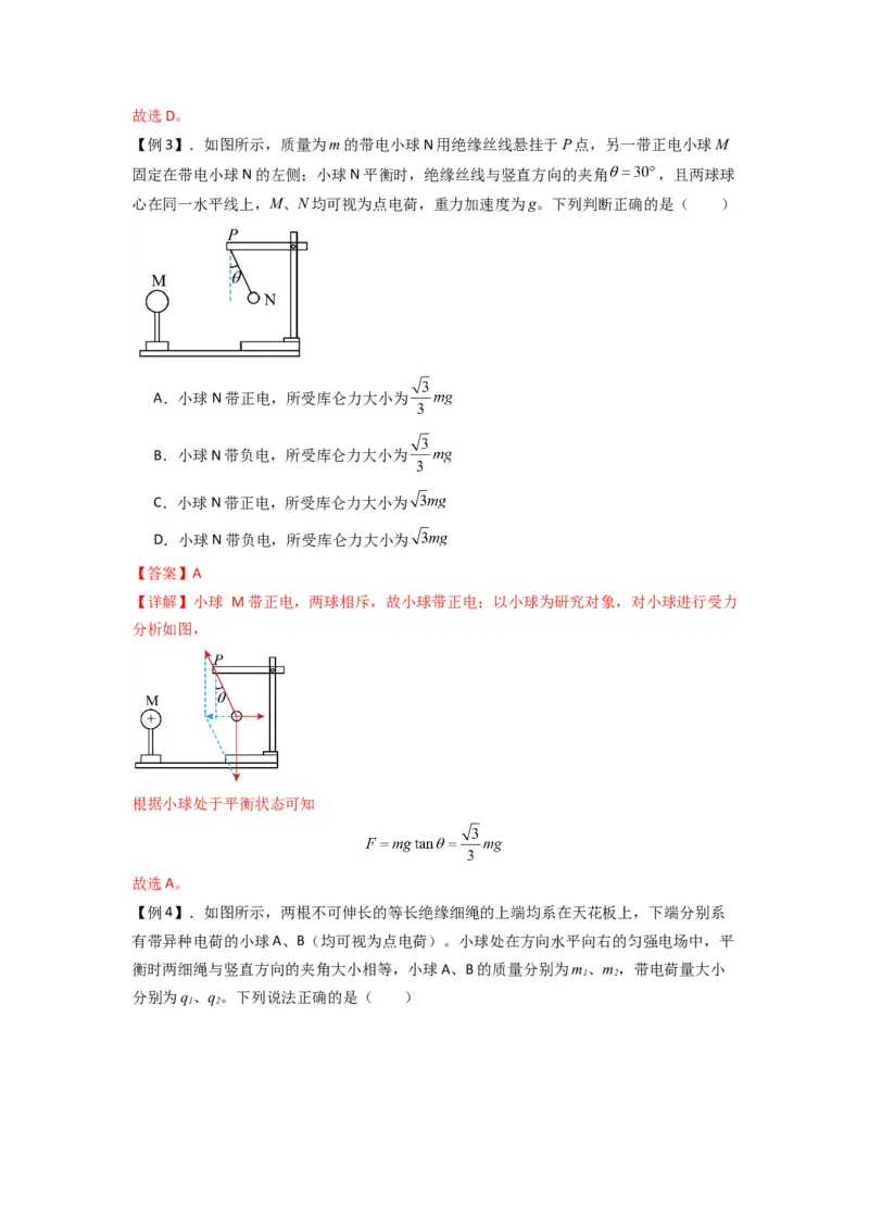 专题20电场力的性质（解析版）_2025高中物理模型方法技巧高三复习专题练习讲义_新版高考物理模型与方法