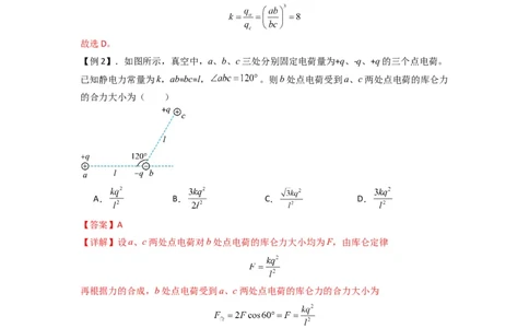 专题20电场力的性质（解析版）_2025高中物理模型方法技巧高三复习专题练习讲义_新版高考物理模型与方法