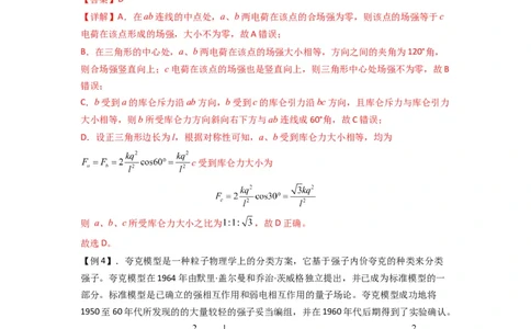 专题20电场力的性质（解析版）_2025高中物理模型方法技巧高三复习专题练习讲义_新版高考物理模型与方法