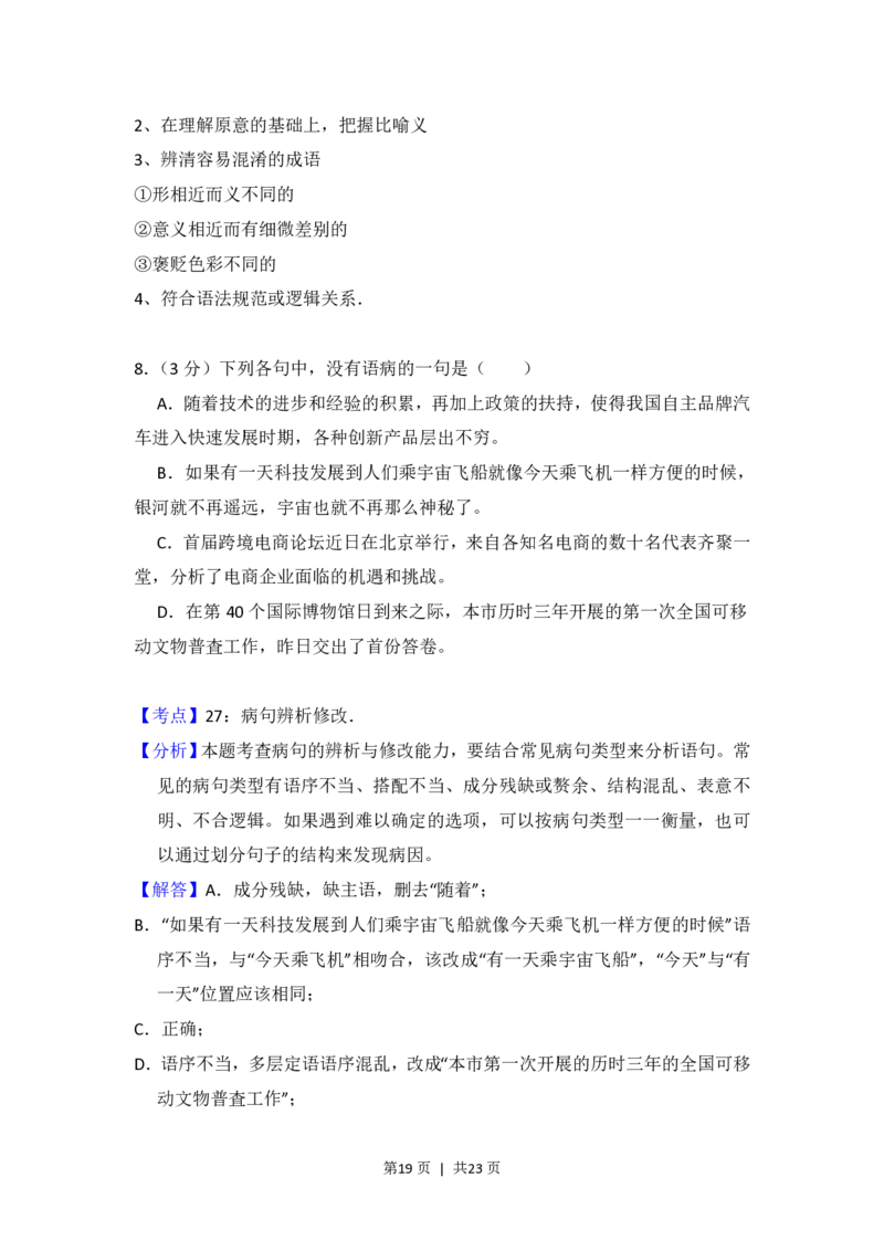 2016年高考语文试卷（新课标Ⅲ卷）（解析卷）_语文历年高考真题_新&middot;PDF版2008-2025&middot;高考语文真题_语文（按试卷类型分类）2008-2025_全国卷&middot;语文（2008-2025）