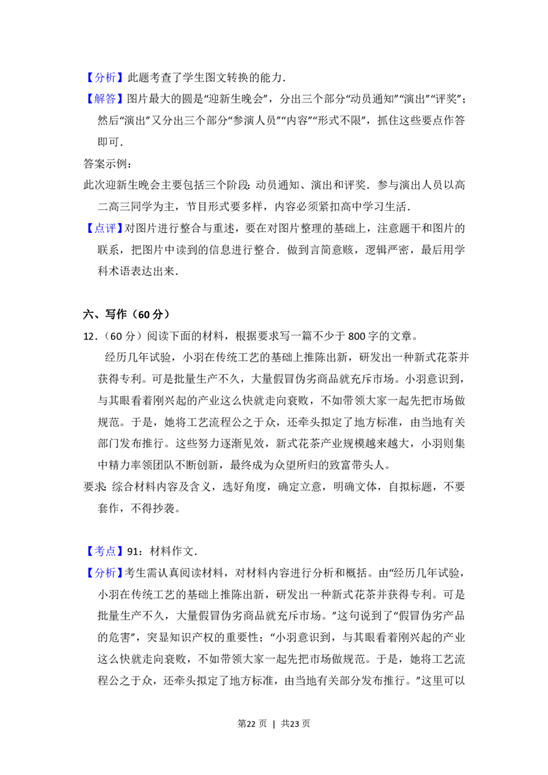 2016年高考语文试卷（新课标Ⅲ卷）（解析卷）_语文历年高考真题_新&middot;PDF版2008-2025&middot;高考语文真题_语文（按试卷类型分类）2008-2025_全国卷&middot;语文（2008-2025）