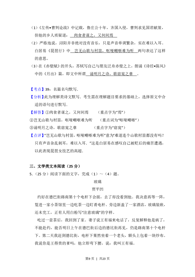 2016年高考语文试卷（新课标Ⅲ卷）（解析卷）_语文历年高考真题_新&middot;PDF版2008-2025&middot;高考语文真题_语文（按试卷类型分类）2008-2025_全国卷&middot;语文（2008-2025）