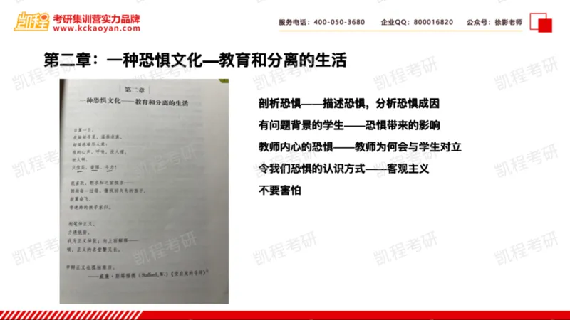 第17讲：《教学勇气》_26考研复试_复试网课（最新版，含机构讲义）_04.2026教育类复试课程_01.复试指导讲义_01名著导读课件