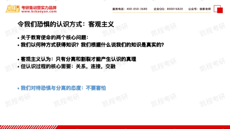 第17讲：《教学勇气》_26考研复试_复试网课（最新版，含机构讲义）_04.2026教育类复试课程_01.复试指导讲义_01名著导读课件