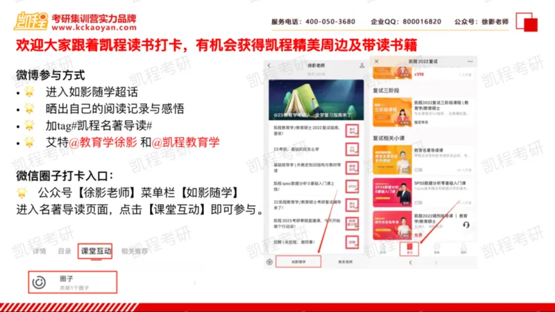 第17讲：《教学勇气》_26考研复试_复试网课（最新版，含机构讲义）_04.2026教育类复试课程_01.复试指导讲义_01名著导读课件