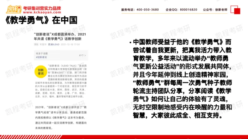 第17讲：《教学勇气》_26考研复试_复试网课（最新版，含机构讲义）_04.2026教育类复试课程_01.复试指导讲义_01名著导读课件