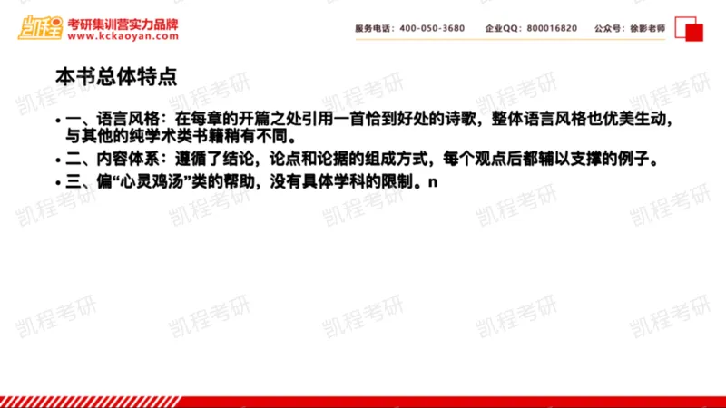 第17讲：《教学勇气》_26考研复试_复试网课（最新版，含机构讲义）_04.2026教育类复试课程_01.复试指导讲义_01名著导读课件