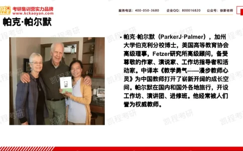 第17讲：《教学勇气》_26考研复试_复试网课（最新版，含机构讲义）_04.2026教育类复试课程_01.复试指导讲义_01名著导读课件