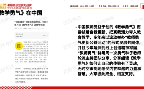 第17讲：《教学勇气》_26考研复试_复试网课（最新版，含机构讲义）_04.2026教育类复试课程_01.复试指导讲义_01名著导读课件