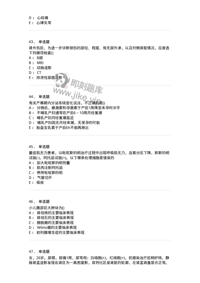 0-军队文职人员招聘《临床医学》模拟预测10-325617_军队文职(1)_01.军队文职真题-专业课_（全）版本一（历年真题+章节练习+模拟题）_临床医学(军队文职)_预测模拟_纯题目