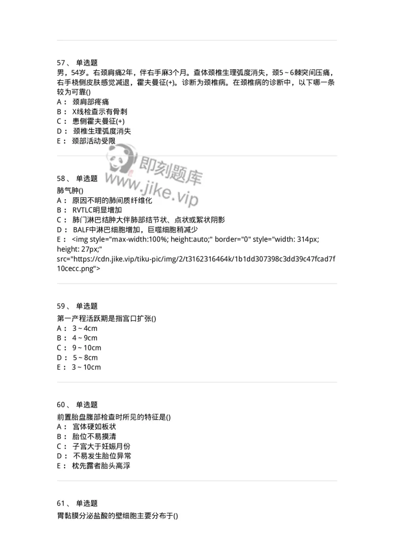 0-军队文职人员招聘《临床医学》模拟预测10-325617_军队文职(1)_01.军队文职真题-专业课_（全）版本一（历年真题+章节练习+模拟题）_临床医学(军队文职)_预测模拟_纯题目