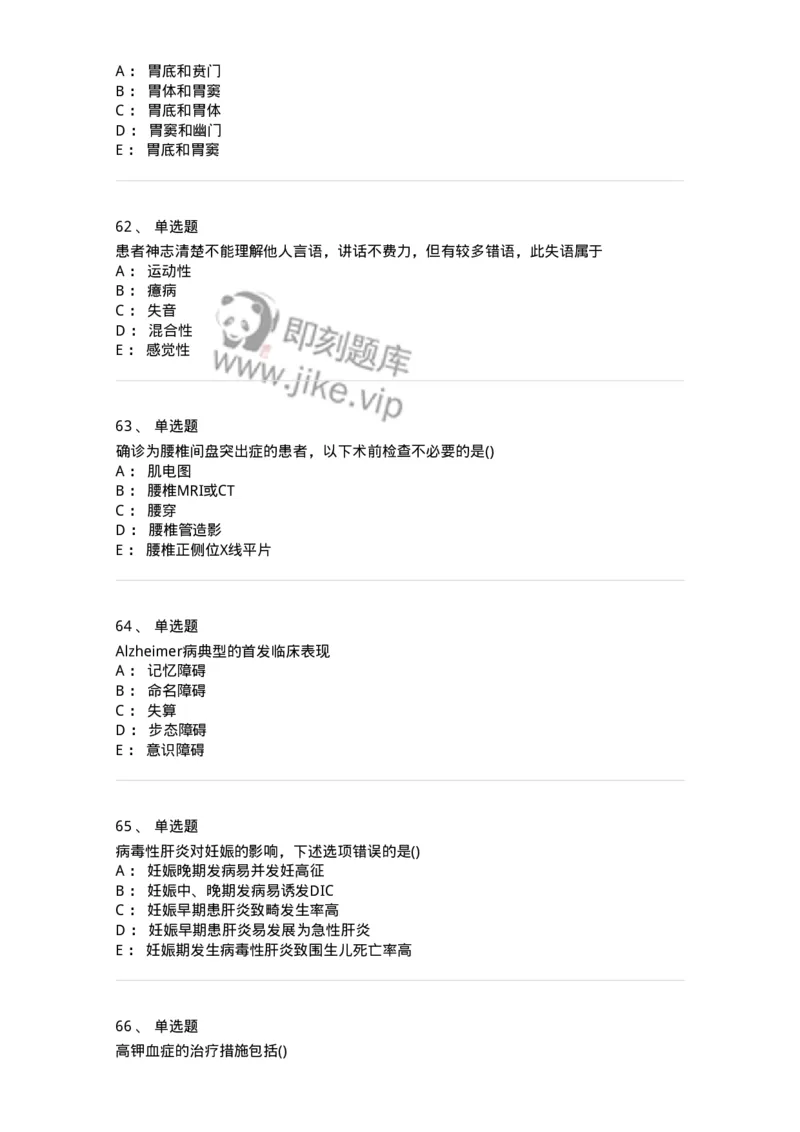 0-军队文职人员招聘《临床医学》模拟预测10-325617_军队文职(1)_01.军队文职真题-专业课_（全）版本一（历年真题+章节练习+模拟题）_临床医学(军队文职)_预测模拟_纯题目