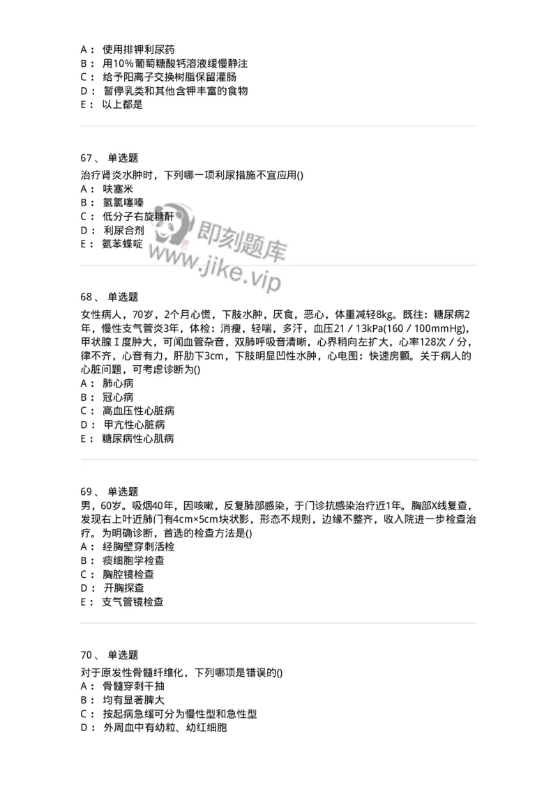 0-军队文职人员招聘《临床医学》模拟预测10-325617_军队文职(1)_01.军队文职真题-专业课_（全）版本一（历年真题+章节练习+模拟题）_临床医学(军队文职)_预测模拟_纯题目