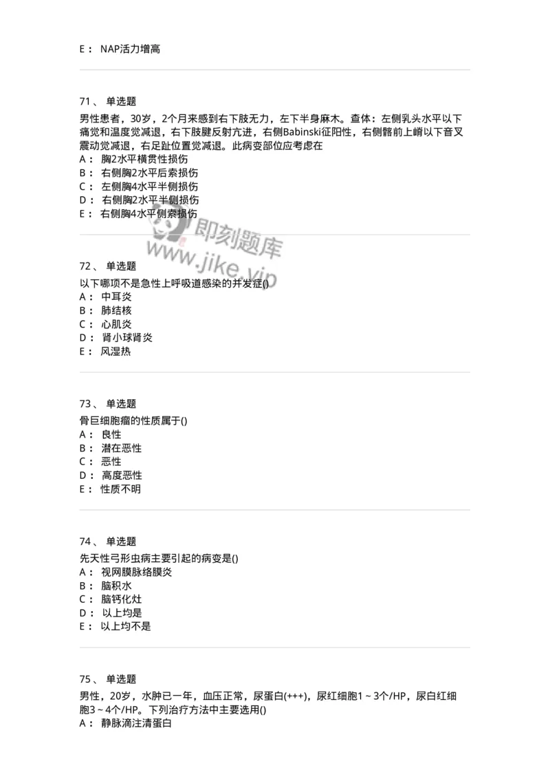 0-军队文职人员招聘《临床医学》模拟预测10-325617_军队文职(1)_01.军队文职真题-专业课_（全）版本一（历年真题+章节练习+模拟题）_临床医学(军队文职)_预测模拟_纯题目