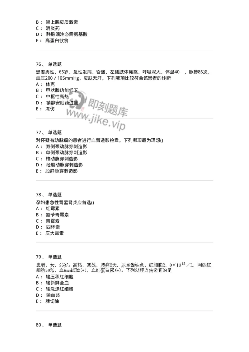 0-军队文职人员招聘《临床医学》模拟预测10-325617_军队文职(1)_01.军队文职真题-专业课_（全）版本一（历年真题+章节练习+模拟题）_临床医学(军队文职)_预测模拟_纯题目