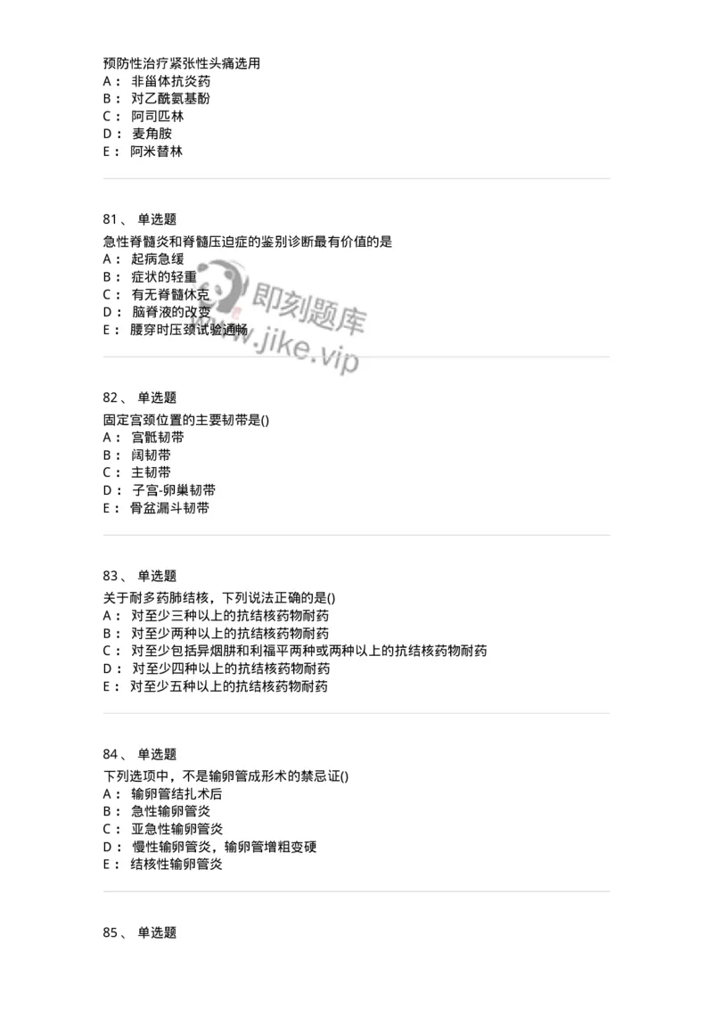 0-军队文职人员招聘《临床医学》模拟预测10-325617_军队文职(1)_01.军队文职真题-专业课_（全）版本一（历年真题+章节练习+模拟题）_临床医学(军队文职)_预测模拟_纯题目