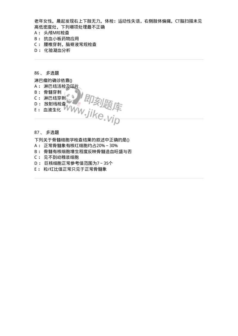 0-军队文职人员招聘《临床医学》模拟预测10-325617_军队文职(1)_01.军队文职真题-专业课_（全）版本一（历年真题+章节练习+模拟题）_临床医学(军队文职)_预测模拟_纯题目