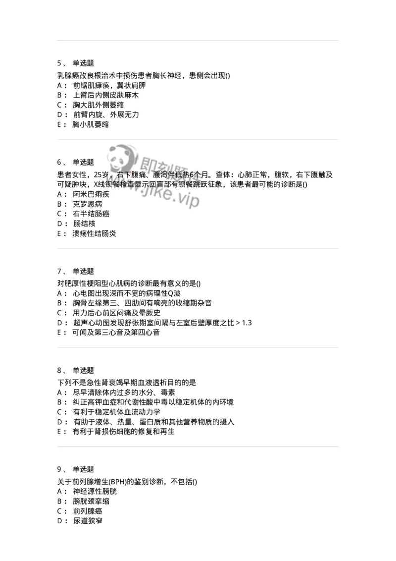 0-军队文职人员招聘《临床医学》模拟预测10-325617_军队文职(1)_01.军队文职真题-专业课_（全）版本一（历年真题+章节练习+模拟题）_临床医学(军队文职)_预测模拟_纯题目