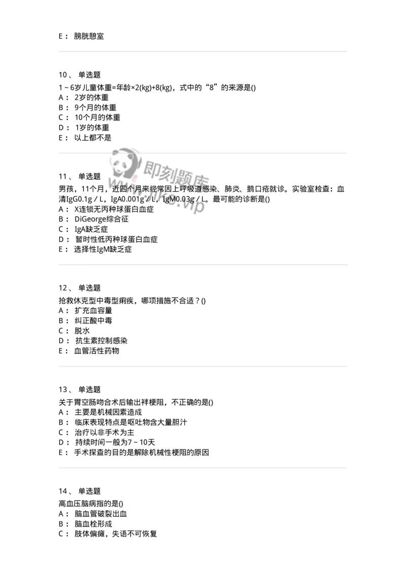 0-军队文职人员招聘《临床医学》模拟预测10-325617_军队文职(1)_01.军队文职真题-专业课_（全）版本一（历年真题+章节练习+模拟题）_临床医学(军队文职)_预测模拟_纯题目