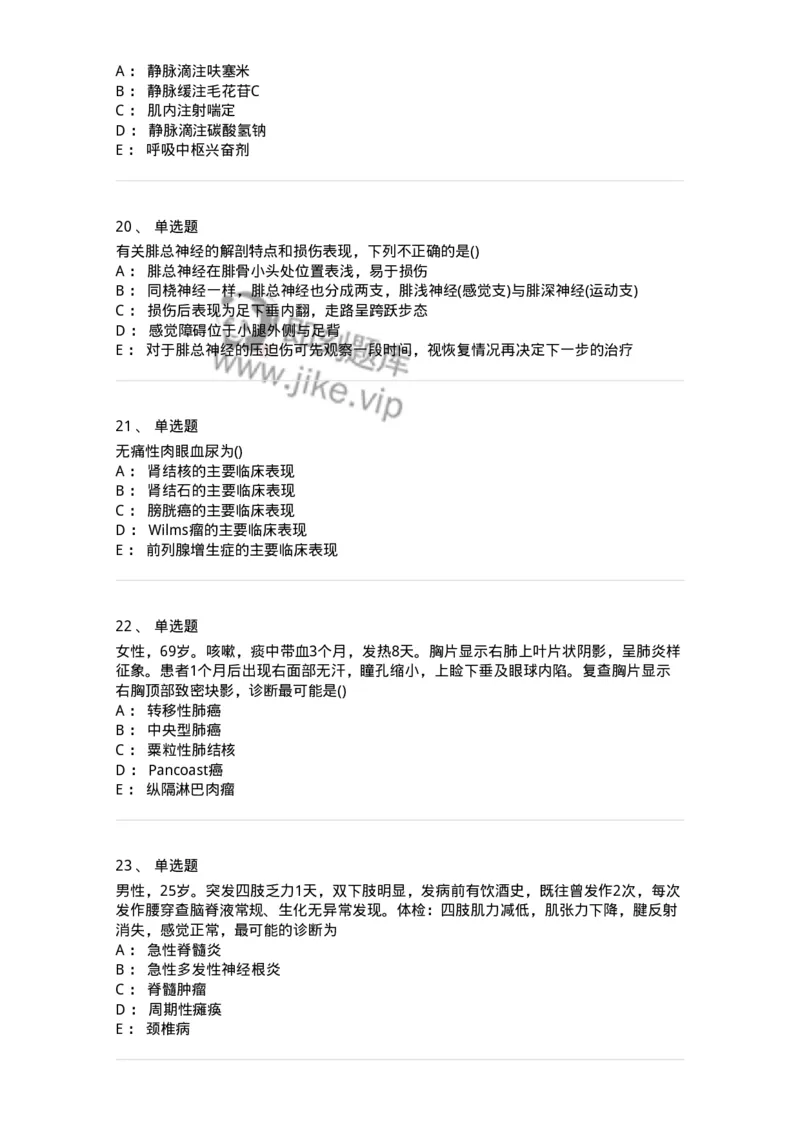 0-军队文职人员招聘《临床医学》模拟预测10-325617_军队文职(1)_01.军队文职真题-专业课_（全）版本一（历年真题+章节练习+模拟题）_临床医学(军队文职)_预测模拟_纯题目