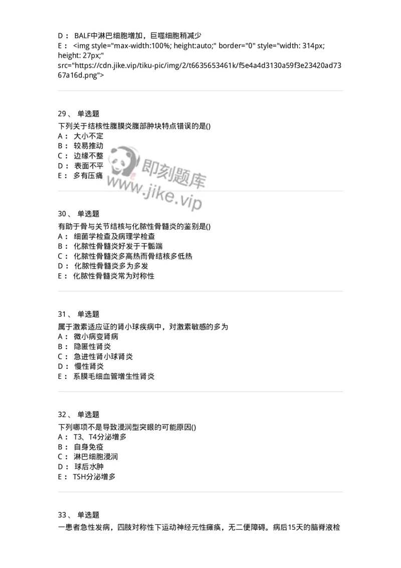 0-军队文职人员招聘《临床医学》模拟预测10-325617_军队文职(1)_01.军队文职真题-专业课_（全）版本一（历年真题+章节练习+模拟题）_临床医学(军队文职)_预测模拟_纯题目
