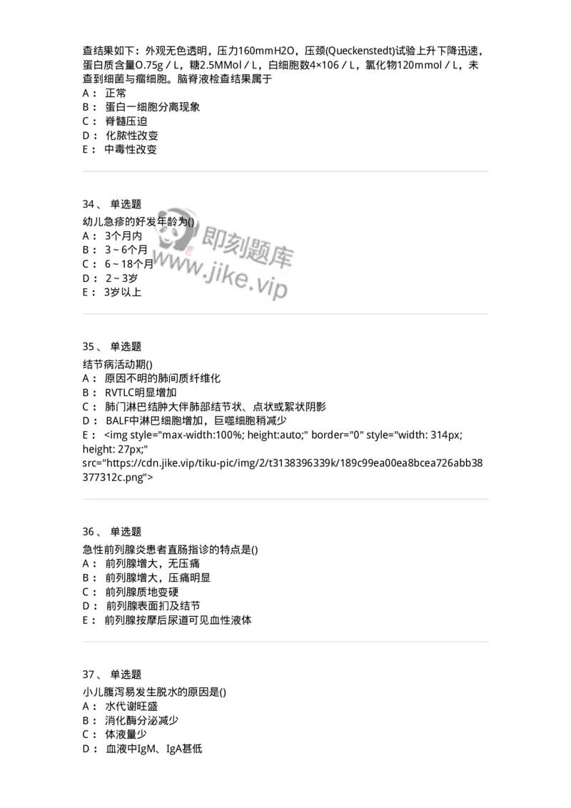 0-军队文职人员招聘《临床医学》模拟预测10-325617_军队文职(1)_01.军队文职真题-专业课_（全）版本一（历年真题+章节练习+模拟题）_临床医学(军队文职)_预测模拟_纯题目