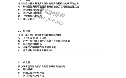 0-军队文职人员招聘《临床医学》模拟预测10-325617_军队文职(1)_01.军队文职真题-专业课_（全）版本一（历年真题+章节练习+模拟题）_临床医学(军队文职)_预测模拟_纯题目