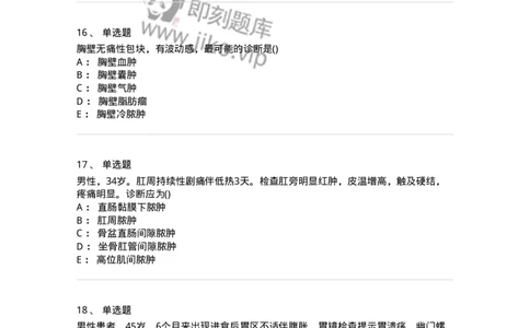 0-军队文职人员招聘《临床医学》模拟预测10-325617_军队文职(1)_01.军队文职真题-专业课_（全）版本一（历年真题+章节练习+模拟题）_临床医学(军队文职)_预测模拟_纯题目