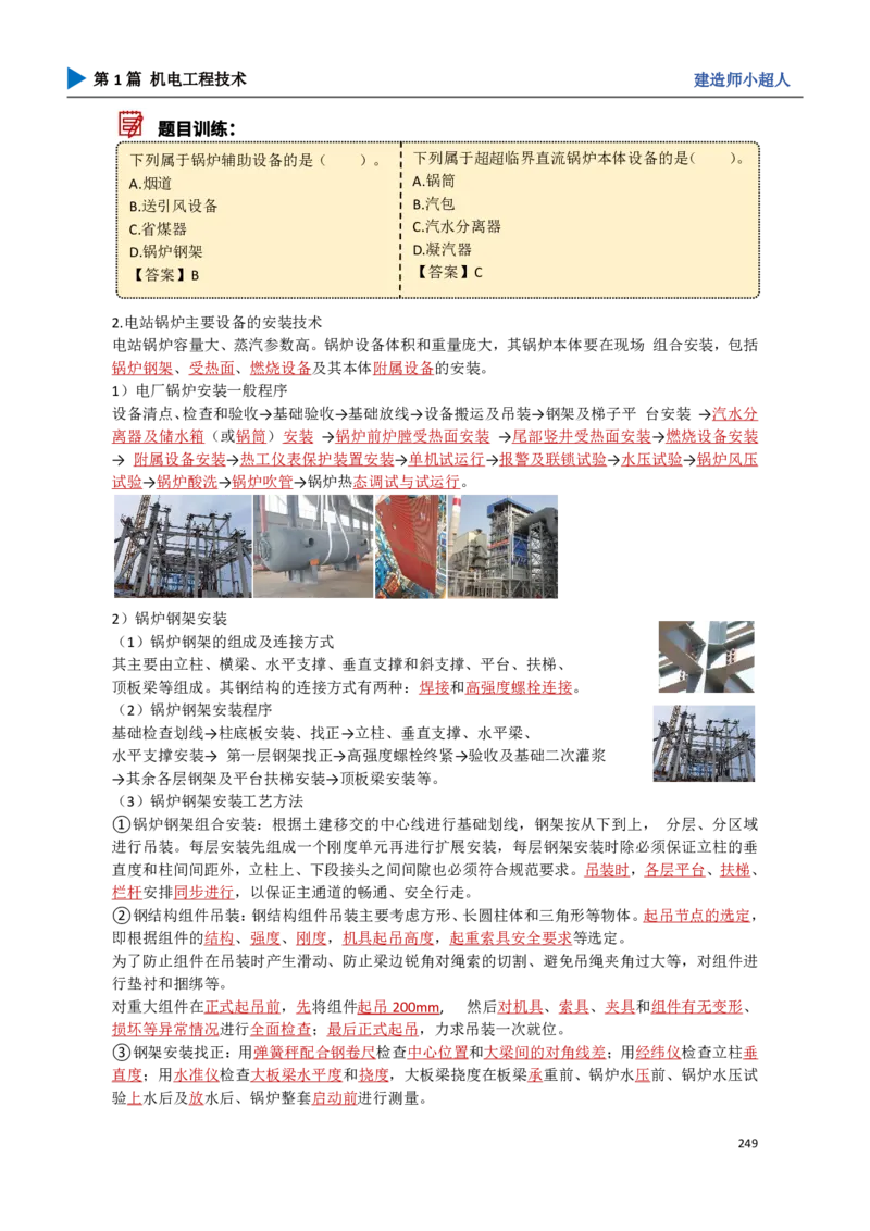 23.发电设备_2026年一级建造师_2026年一建机电_2025年一建机电SVIP_02-基础精讲✿高端面授✿深度强化_21-机电《3D精讲班》小超人SMR推荐_讲义