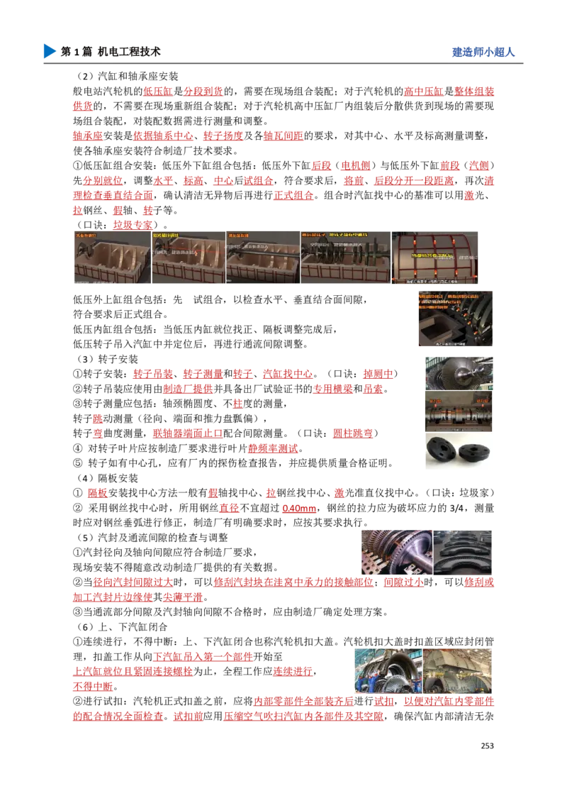 23.发电设备_2026年一级建造师_2026年一建机电_2025年一建机电SVIP_02-基础精讲✿高端面授✿深度强化_21-机电《3D精讲班》小超人SMR推荐_讲义