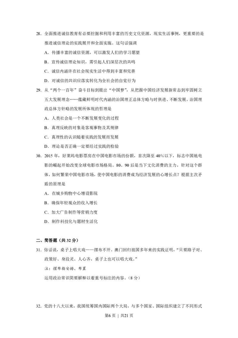 2016年高考政治试卷（上海）（空白卷）_政治历年高考真题_新&middot;PDF版2008-2025&middot;高考政治真题_政治（按年份分类）2008-2025_2016&middot;政治高考真题