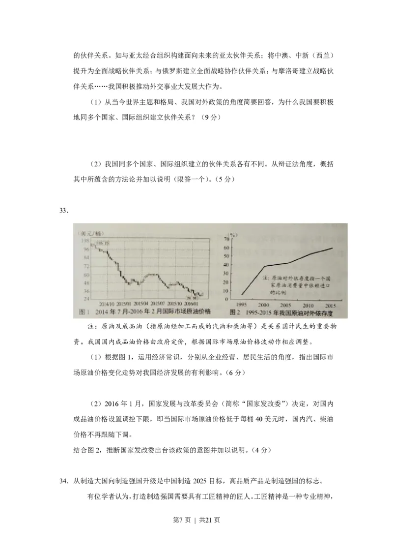 2016年高考政治试卷（上海）（空白卷）_政治历年高考真题_新&middot;PDF版2008-2025&middot;高考政治真题_政治（按年份分类）2008-2025_2016&middot;政治高考真题