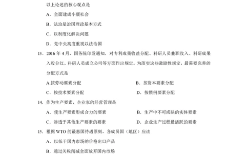 2016年高考政治试卷（上海）（空白卷）_政治历年高考真题_新&middot;PDF版2008-2025&middot;高考政治真题_政治（按年份分类）2008-2025_2016&middot;政治高考真题