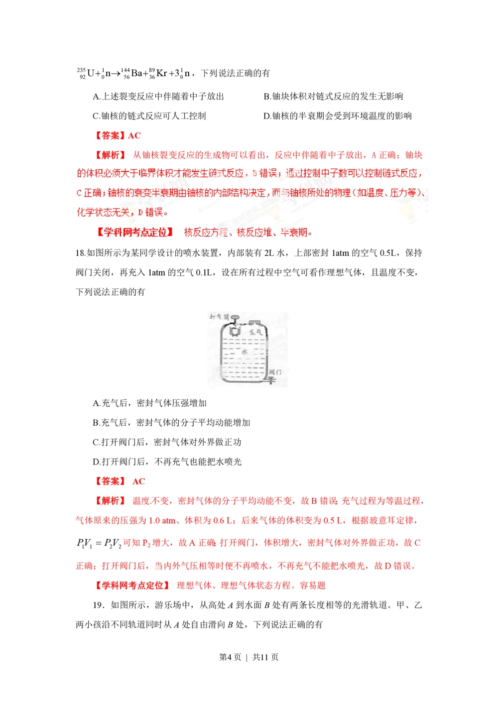 2013年高考物理试卷（广东）（解析卷）_物理历年高考真题_新&middot;PDF版2008-2025&middot;高考物理真题_物理（按年份分类）2008-2025_2013&middot;高考物理真题