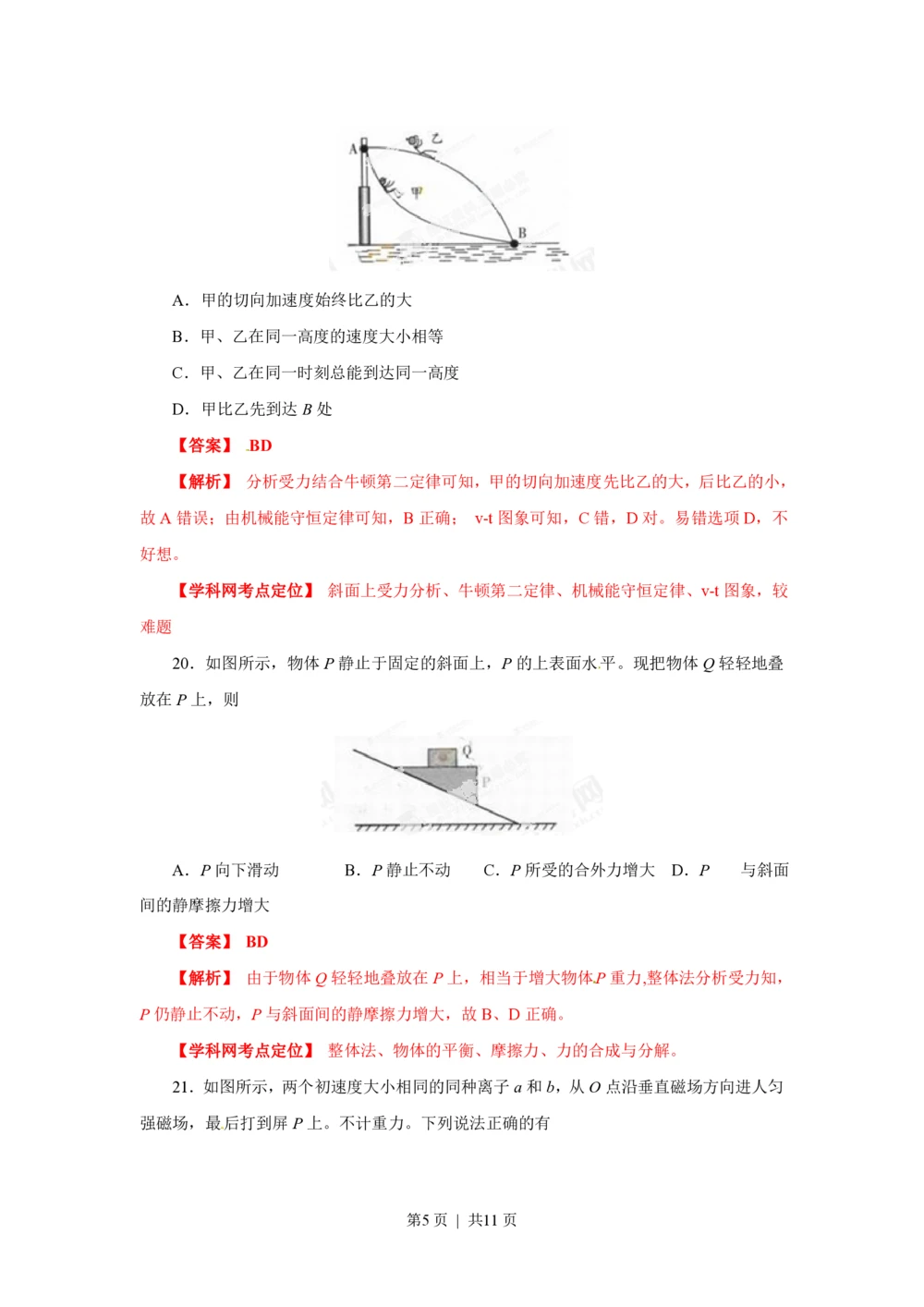 2013年高考物理试卷（广东）（解析卷）_物理历年高考真题_新&middot;PDF版2008-2025&middot;高考物理真题_物理（按年份分类）2008-2025_2013&middot;高考物理真题