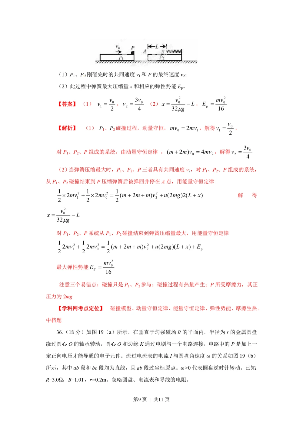 2013年高考物理试卷（广东）（解析卷）_物理历年高考真题_新&middot;PDF版2008-2025&middot;高考物理真题_物理（按年份分类）2008-2025_2013&middot;高考物理真题