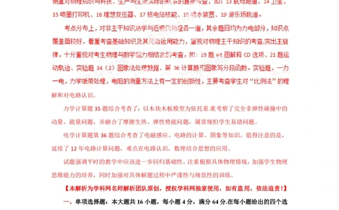 2013年高考物理试卷（广东）（解析卷）_物理历年高考真题_新&middot;PDF版2008-2025&middot;高考物理真题_物理（按年份分类）2008-2025_2013&middot;高考物理真题