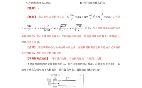 2013年高考物理试卷（广东）（解析卷）_物理历年高考真题_新&middot;PDF版2008-2025&middot;高考物理真题_物理（按年份分类）2008-2025_2013&middot;高考物理真题