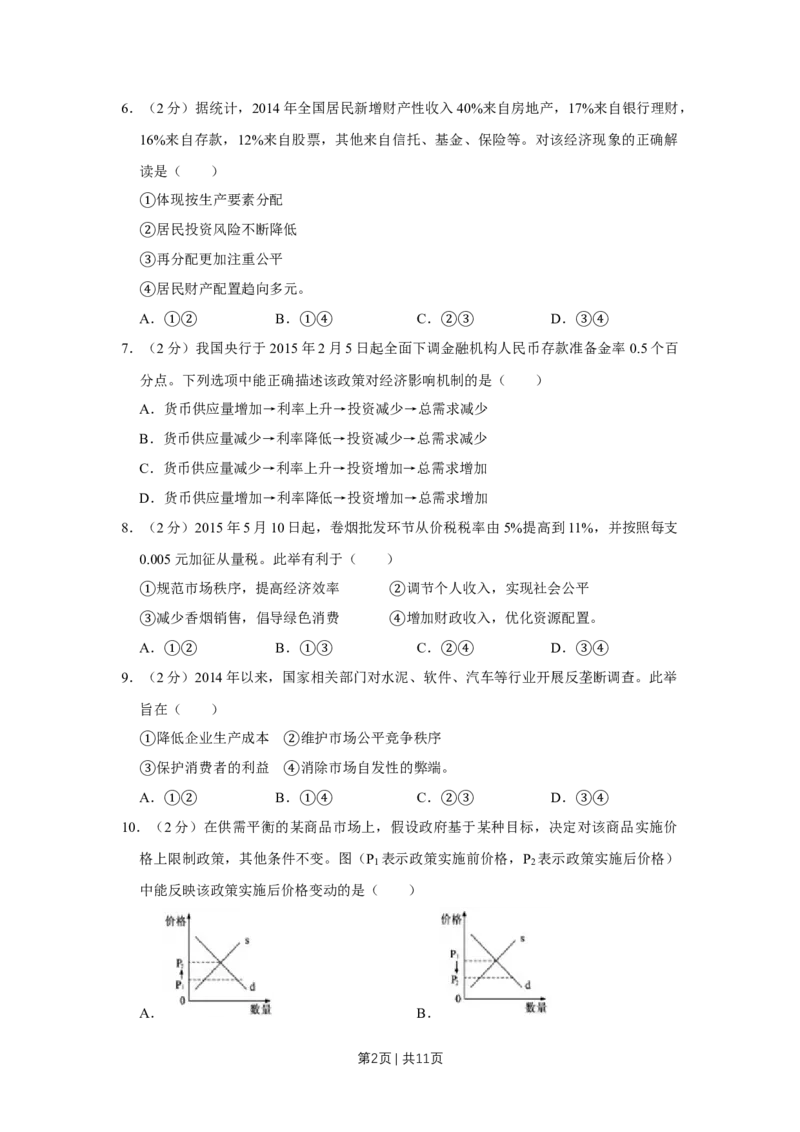 2015年高考政治试卷（江苏）（空白卷）_政治历年高考真题_新&middot;Word版2008-2025&middot;高考政治真题_政治（按年份分类）2008-2025_2015&middot;政治高考真题