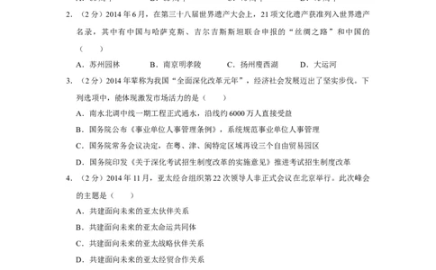 2015年高考政治试卷（江苏）（空白卷）_政治历年高考真题_新&middot;Word版2008-2025&middot;高考政治真题_政治（按年份分类）2008-2025_2015&middot;政治高考真题