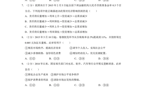 2015年高考政治试卷（江苏）（空白卷）_政治历年高考真题_新&middot;Word版2008-2025&middot;高考政治真题_政治（按年份分类）2008-2025_2015&middot;政治高考真题
