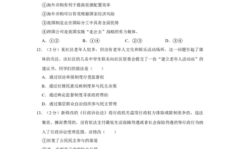 2015年高考政治试卷（江苏）（空白卷）_政治历年高考真题_新&middot;Word版2008-2025&middot;高考政治真题_政治（按年份分类）2008-2025_2015&middot;政治高考真题