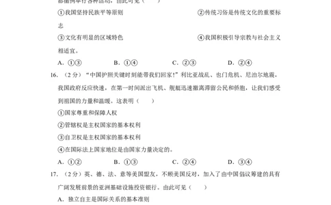 2015年高考政治试卷（江苏）（空白卷）_政治历年高考真题_新&middot;Word版2008-2025&middot;高考政治真题_政治（按年份分类）2008-2025_2015&middot;政治高考真题