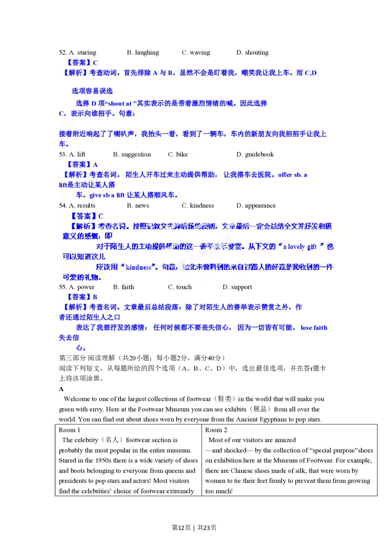 2012年高考英语试卷（安徽）（解析卷）_英语历年高考真题_新&middot;PDF版2008-2025&middot;高考英语真题_英语（按试卷类型分类）2008-2025_自主命题卷&middot;英语（2008-2025）_安徽自主命题&middot;英语（2012-2015）