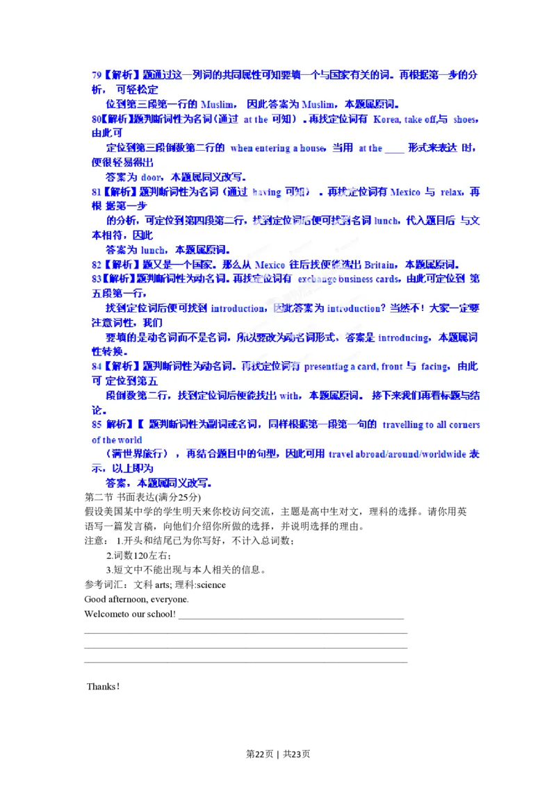2012年高考英语试卷（安徽）（解析卷）_英语历年高考真题_新&middot;PDF版2008-2025&middot;高考英语真题_英语（按试卷类型分类）2008-2025_自主命题卷&middot;英语（2008-2025）_安徽自主命题&middot;英语（2012-2015）
