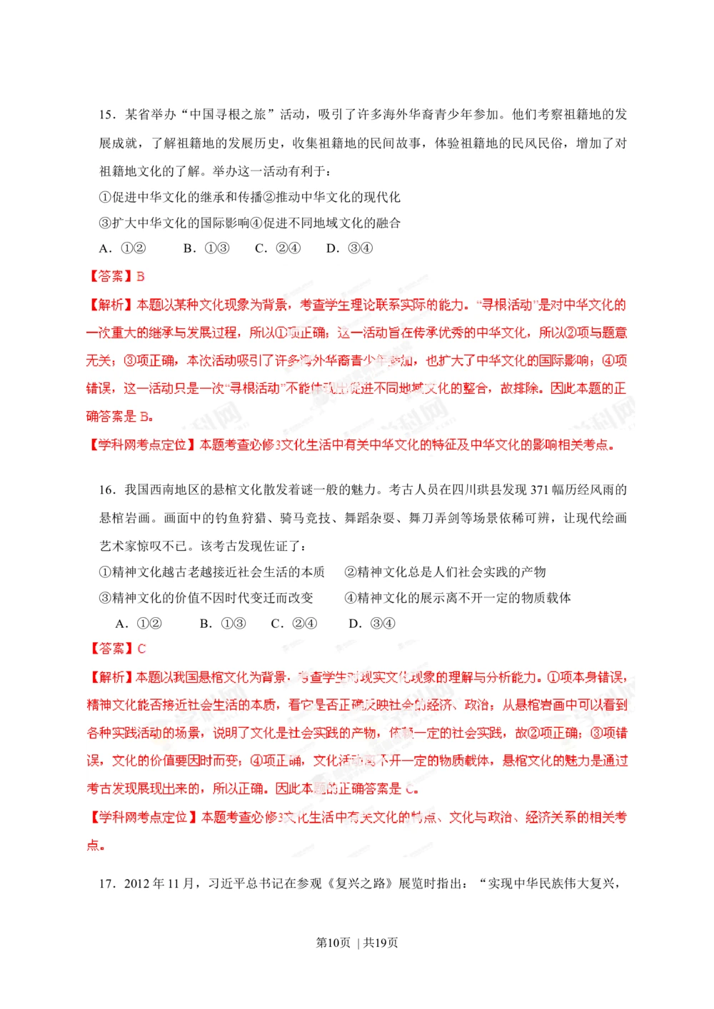 2013年高考政治试卷（海南）（解析卷）_政治历年高考真题_新&middot;Word版2008-2025&middot;高考政治真题_政治（按省份分类）2008-2025_2008-2024&middot;（海南）政治高考真题