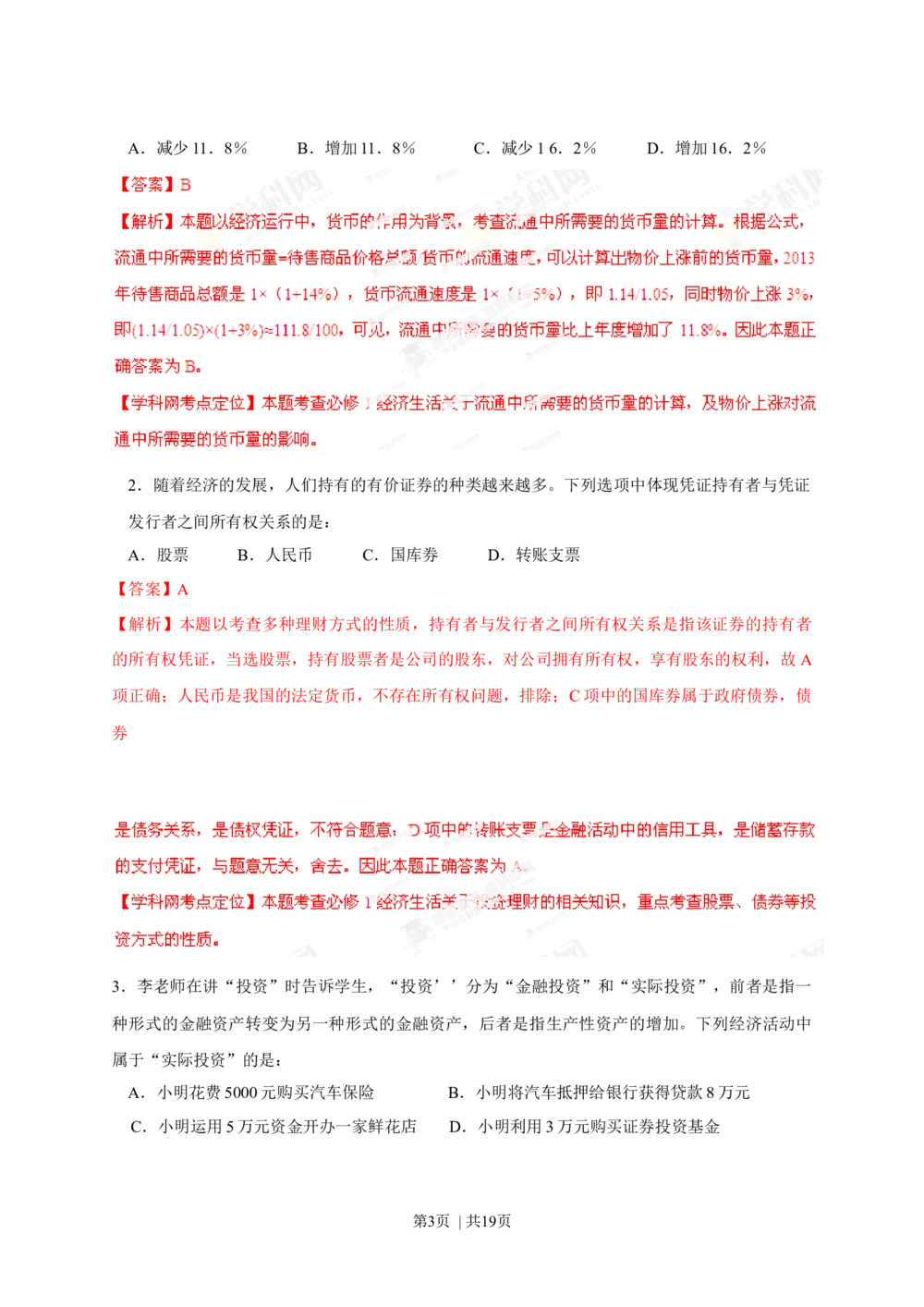 2013年高考政治试卷（海南）（解析卷）_政治历年高考真题_新&middot;Word版2008-2025&middot;高考政治真题_政治（按省份分类）2008-2025_2008-2024&middot;（海南）政治高考真题