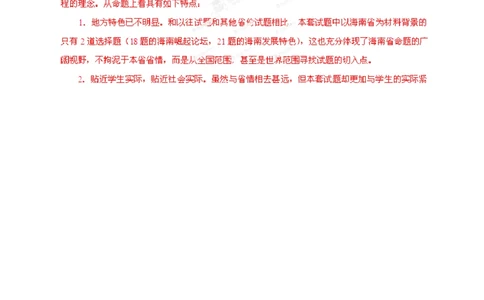 2013年高考政治试卷（海南）（解析卷）_政治历年高考真题_新&middot;Word版2008-2025&middot;高考政治真题_政治（按省份分类）2008-2025_2008-2024&middot;（海南）政治高考真题